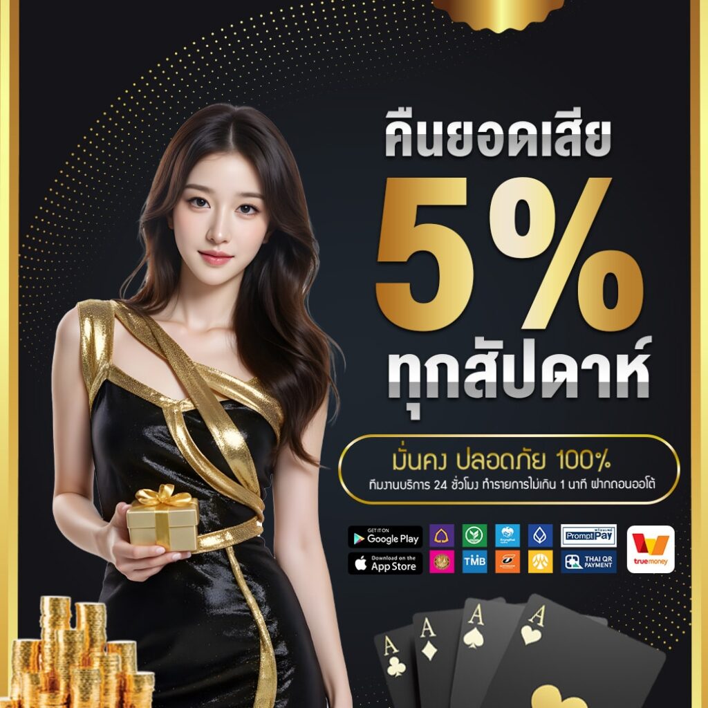 คืนยอดเสีย ทุกสัปดาห์